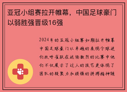 亚冠小组赛拉开帷幕，中国足球豪门以弱胜强晋级16强